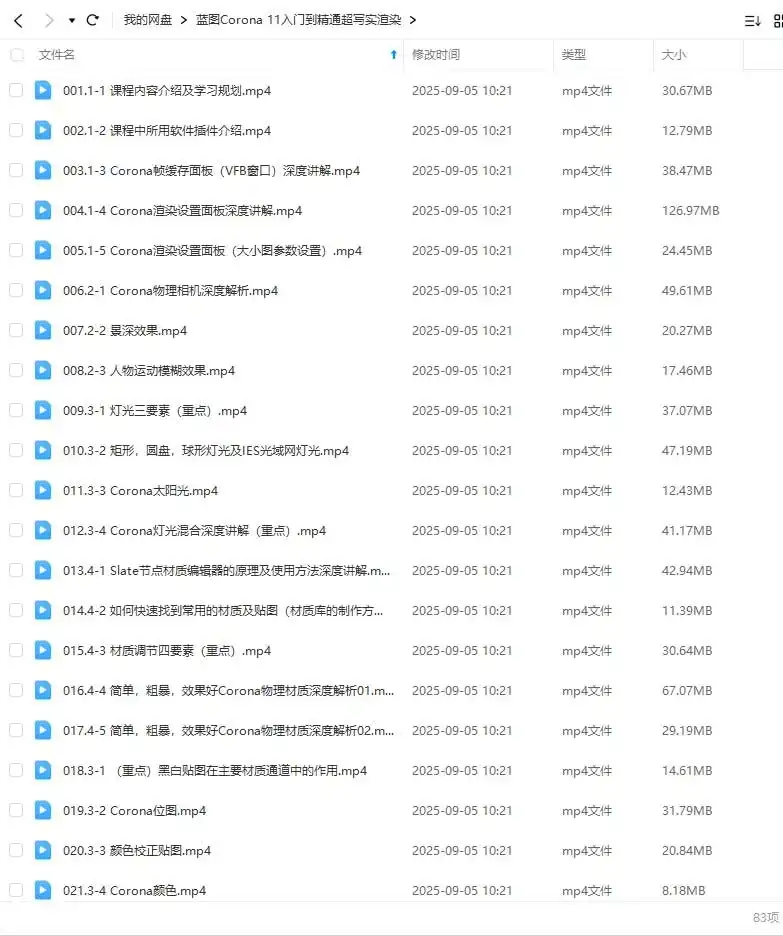 图片[1]-蓝图Corona 11入门到精通超写实渲染2024年（高清画质无素材）-造集CREASETS