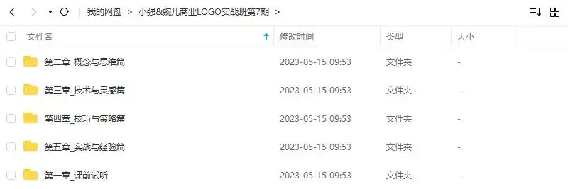 图片[1]-小强&豌儿商业LOGO实战班第7期2022年（高清画质无素材）-造集CREASETS