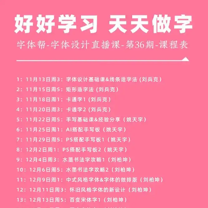 图片[5]-字体帮丨字体设计直播课第36期 2020年（全套完整带素材）-造集CREASETS