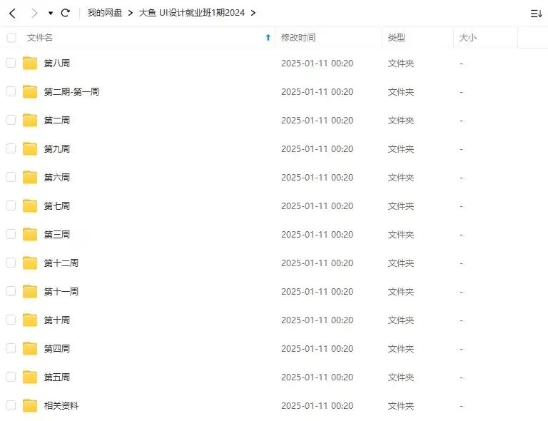 图片[1]-大渔UI设计就业班第1期2024年（高清画质带小部分素材）-造集CREASETS