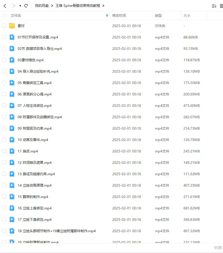 图片[2]-王锋Spine 3.8骨骼动画特效教程第3季（高清画质带素材）-造集CREASETS