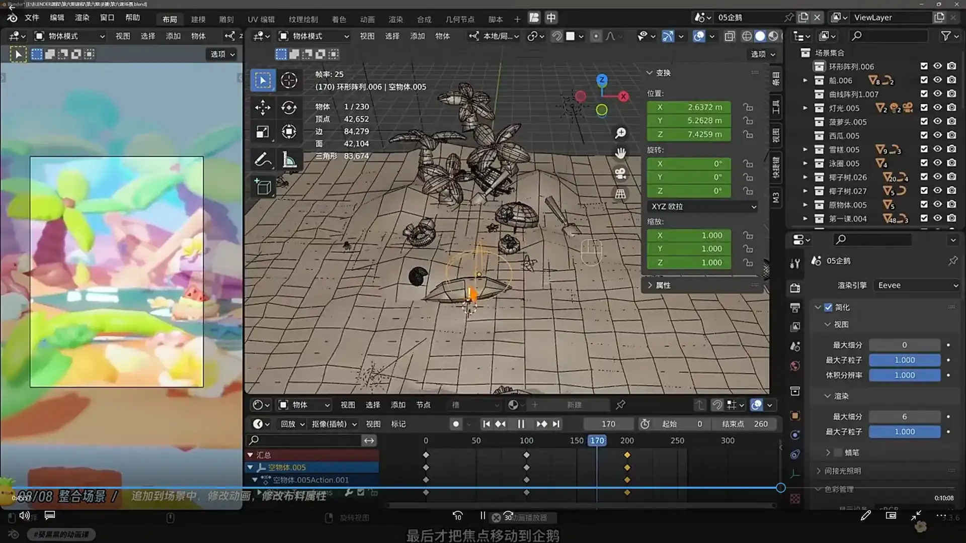 图片[3]-葵黑黑Blender建模+动画课6期2023年（高清画质带素材）-造集CREASETS