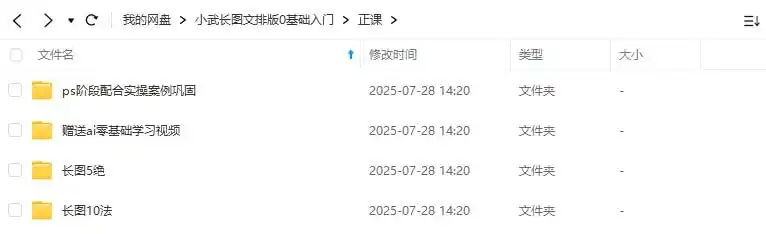 图片[3]-小武长图文排版0基础入门2024年（画质清晰带素材）-造集CREASETS