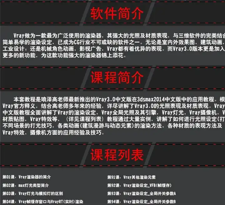 图片[1]-【琅泽】3DMAX-VRay3.0高级教程（材质、灯光、渲染）-造集CREASETS