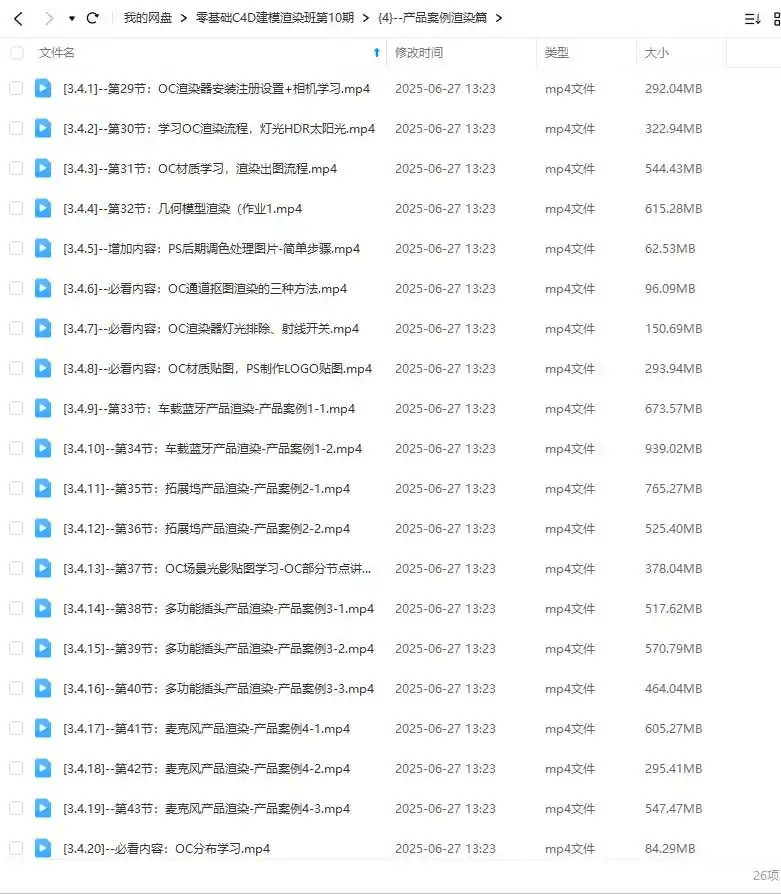 图片[3]-某童鞋零基础C4D建模渲染第10期2024年（高清画质带素材）-造集CREASETS