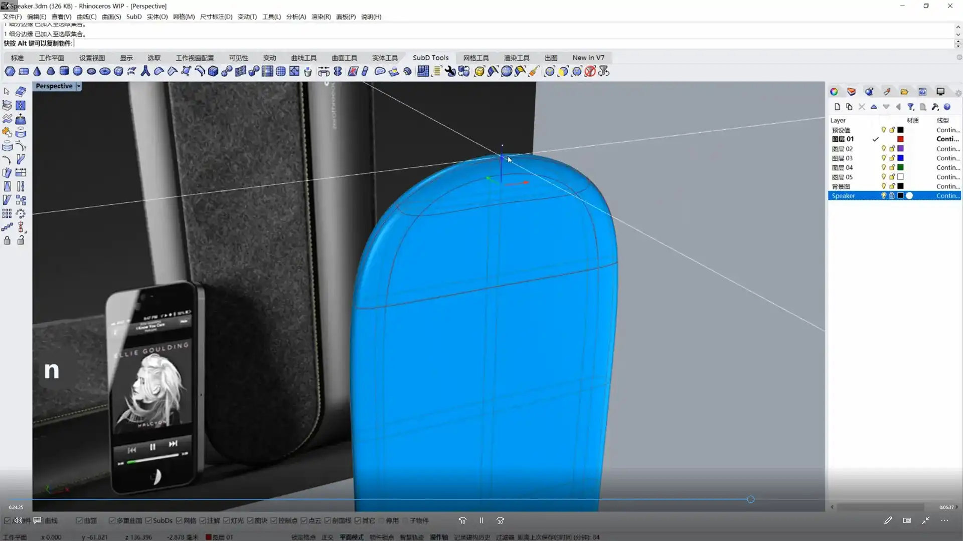 图片[4]-云尚Rhino 7.0 SubD细分曲面建模教程（画质高清带素材）-造集CREASETS