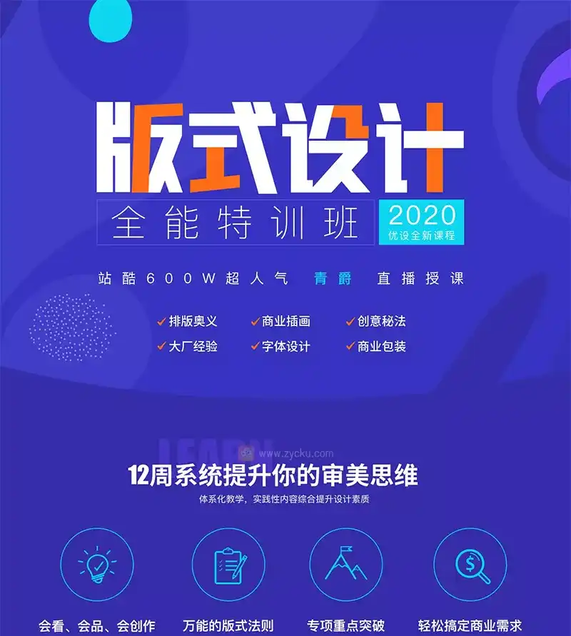 图片[1]-青爵丨版式设计全能特训班2020年5月结课（画质清晰带素材）-造集CREASETS