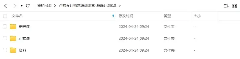 图片[2]-卢帅设计师求职训练营巅峰计划3.0课程2022年（高清画质带素材）-造集CREASETS