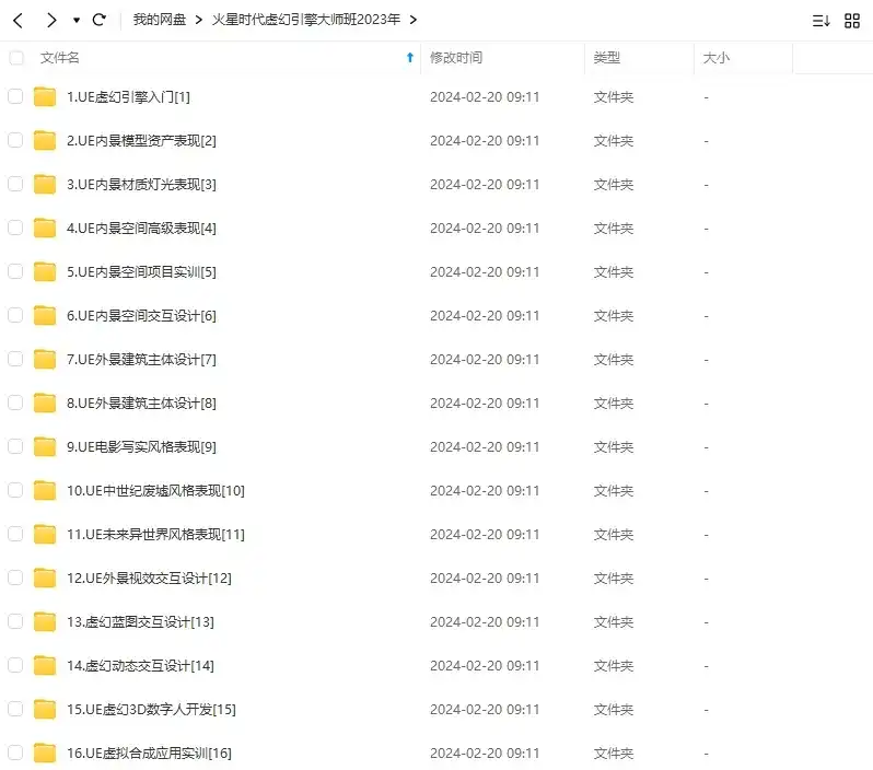 图片[2]-火星时代虚幻引擎大师班2023年UE教程（画质清晰无素材）-造集CREASETS
