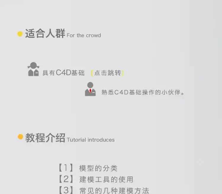 图片[2]-小莫C4D建模课第一部丨基础技能入门（画质清晰无素材）-造集CREASETS