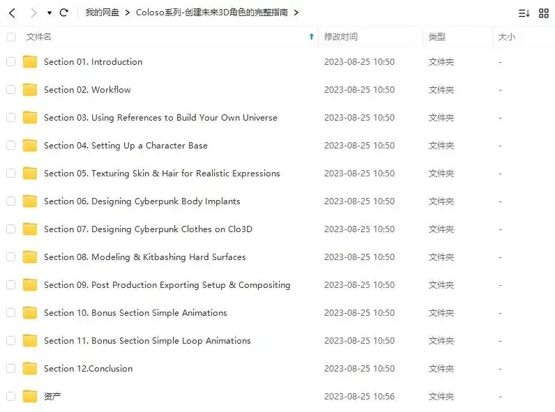 图片[3]-Coloso教程丨创建未来3D角色的完整指南 英文教程（高清画质带资产）-造集CREASETS