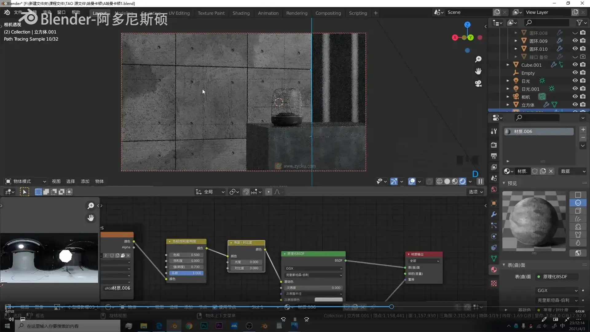 图片[4]-阿多尼斯硕丨Blender渲染课程第一期2021年（高清画质带素材）-造集CREASETS