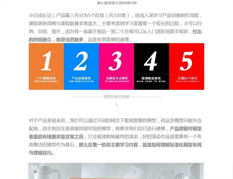 图片[2]-【UTV4D】C4D小白成长记《产品篇》-造集CREASETS