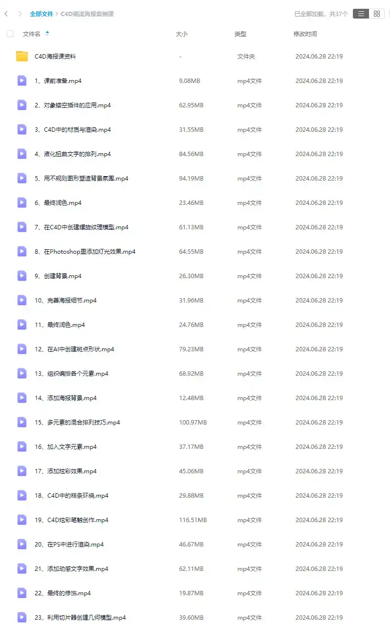 图片[2]-同捉C4D+PS潮流海报设计 中文字幕（画质清晰带素材）-造集CREASETS