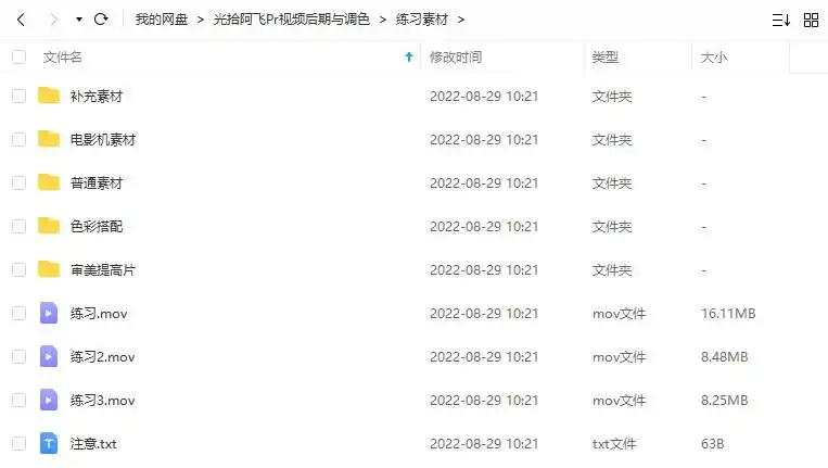 图片[3]-光拾阿飞Pr视频后期与调色2022年（高清画质带素材）-造集CREASETS