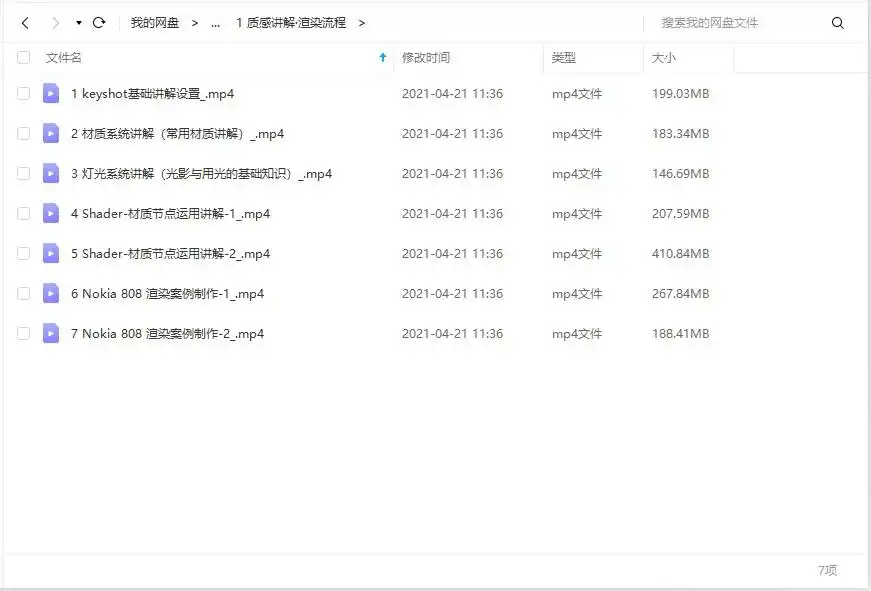 图片[3]-云尚教育Keyshot产品渲染后期 · 进阶课程第一期 2020年5月-造集CREASETS