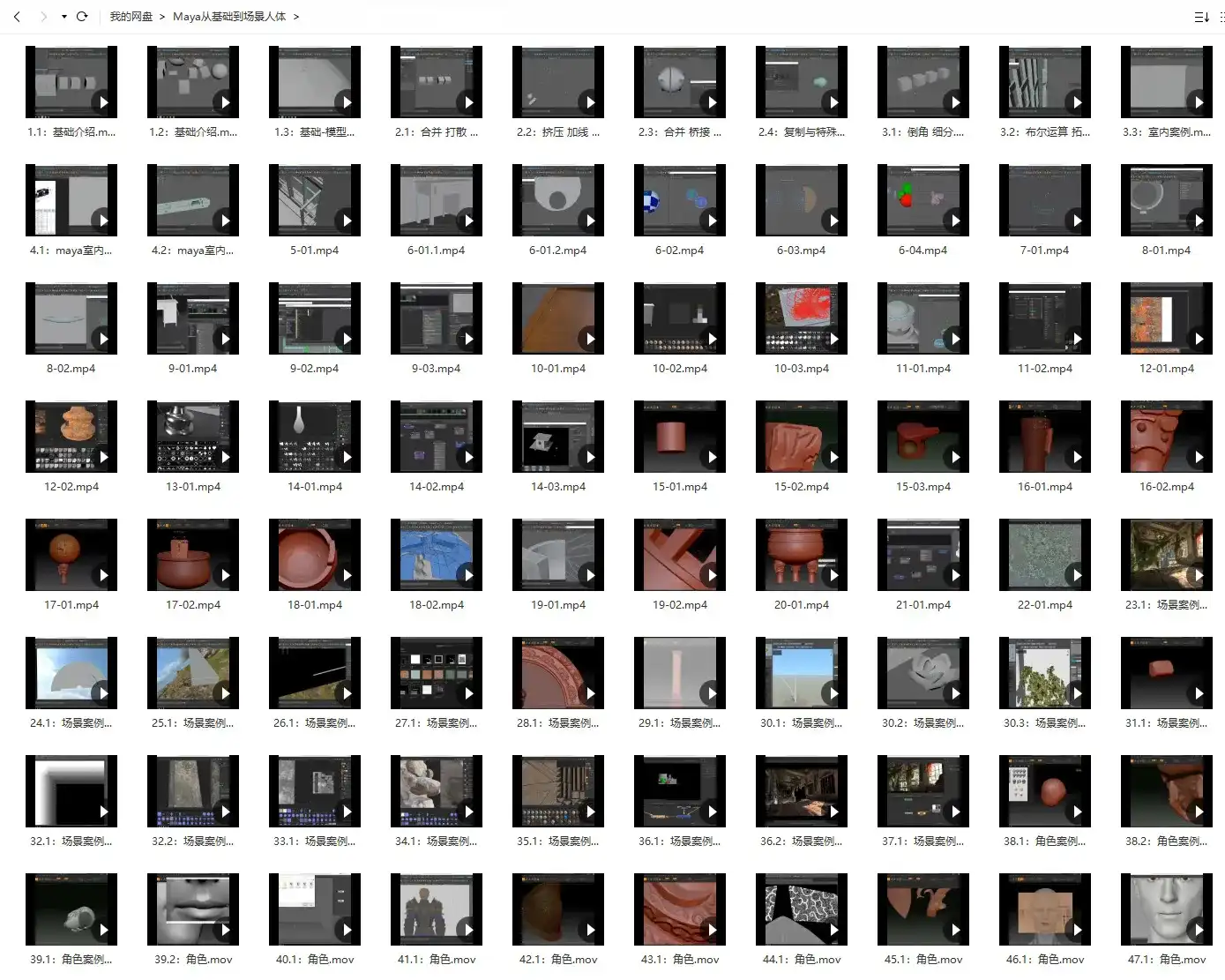 图片[2]-Maya2018 从基础到场景人体教程（画质普通无素材）-造集CREASETS