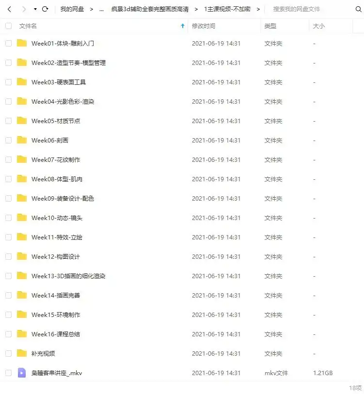 图片[8]-疯景3D辅助插画课程全套（画质高清带素材）-造集CREASETS