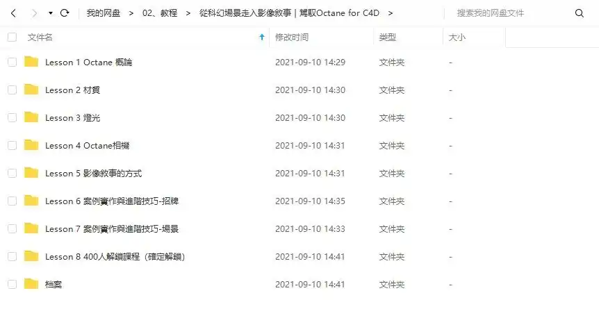 图片[8]-从科幻场景走入影像敘事｜驾驭Octane for C4D（画质高清带素材）-造集CREASETS