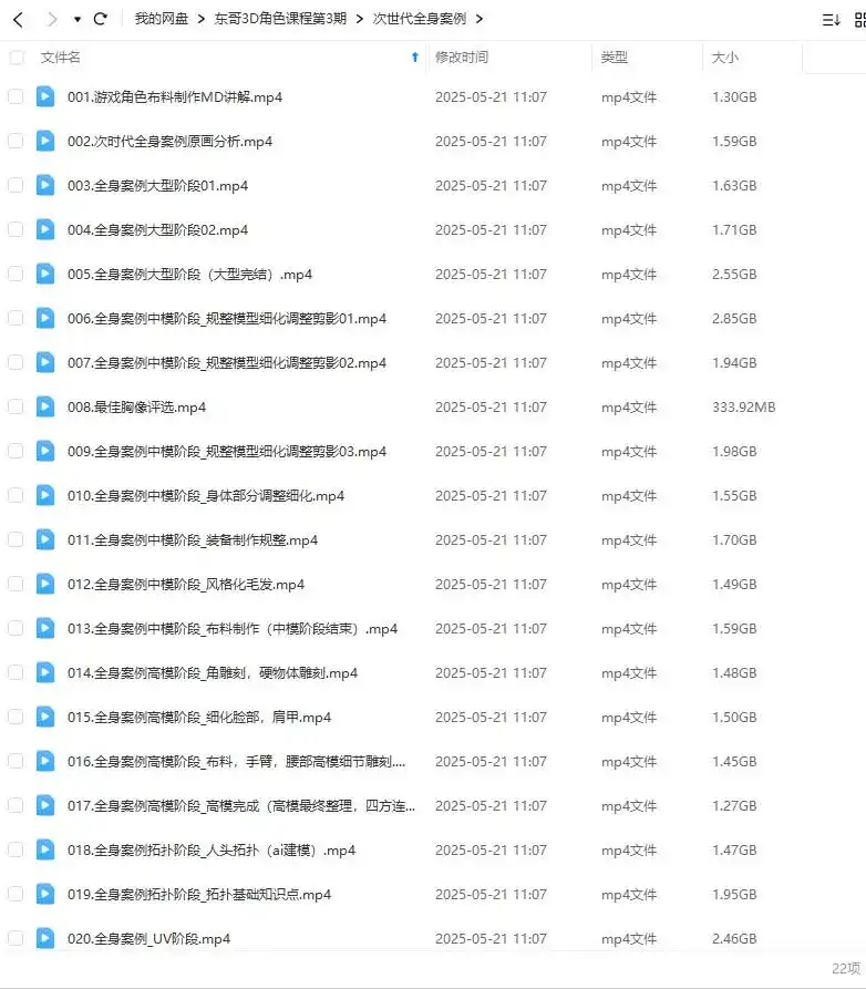 图片[2]-东哥次时代3D角色建模全流程第3期2024年（高清画质无素材）-造集CREASETS