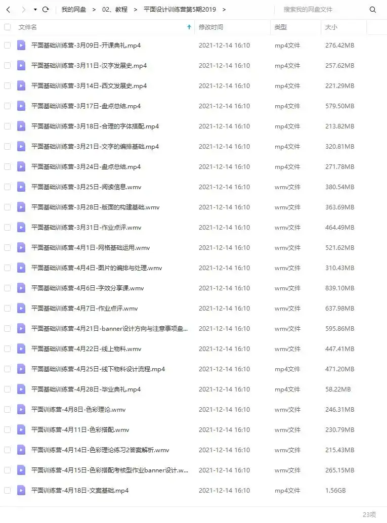 图片[4]-平面基础训练营第5期2019年（画质高清无素材）-造集CREASETS