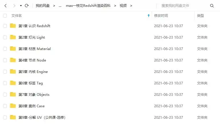 图片[5]-max一枝花Redshift渲染百科（高清画质带素材）-造集CREASETS