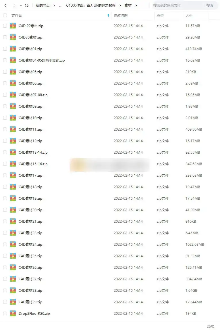 图片[5]-C4D大作战丨百万UP的光之教程完整版（画质高清带素材）-造集CREASETS