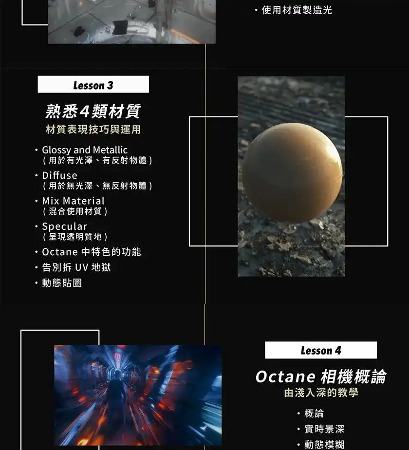 图片[4]-从科幻场景走入影像敘事｜驾驭Octane for C4D（画质高清带素材）-造集CREASETS