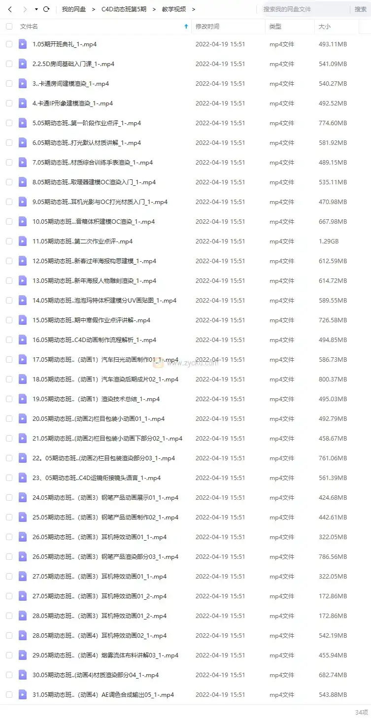 图片[2]-杨帆丨C4D基础到动态班教程第五期2021年（高清画质带素材）-造集CREASETS