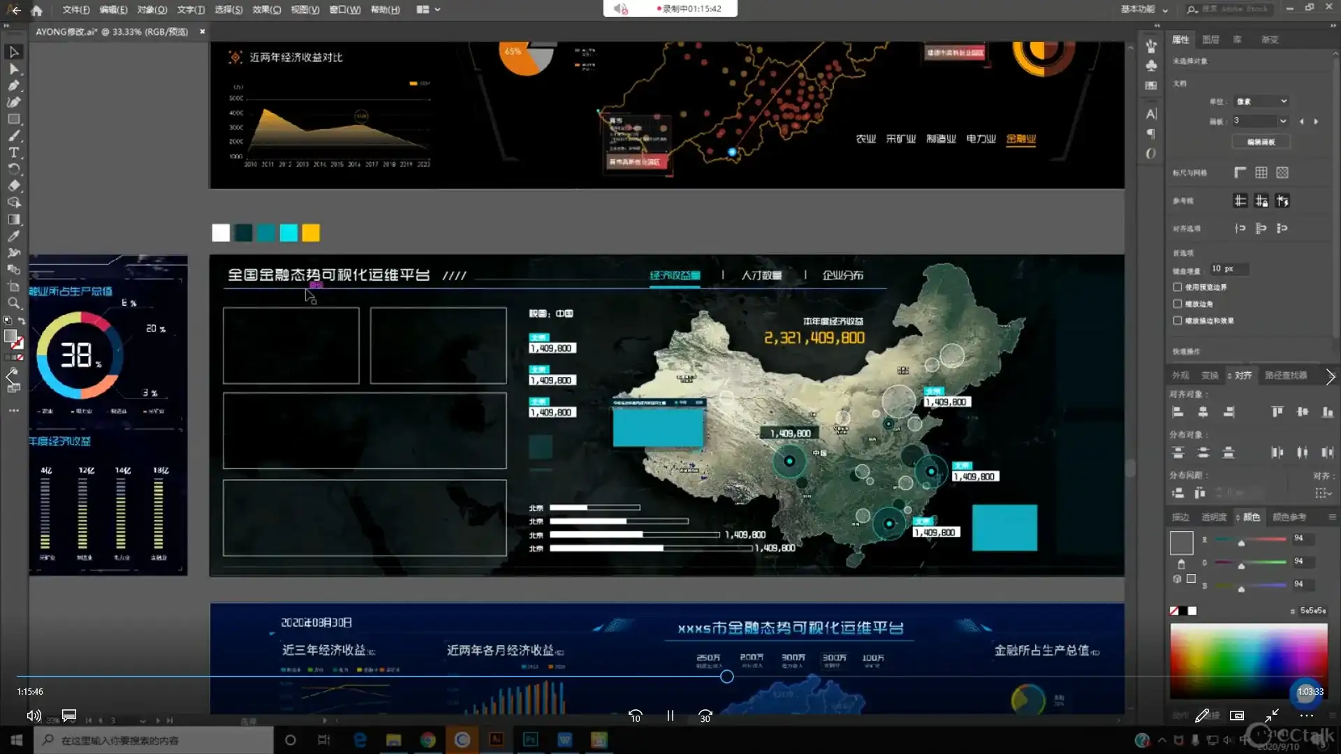 图片[5]-数据可视化大屏设计 基础理论及视觉篇完整版（画质高清带素材）-造集CREASETS