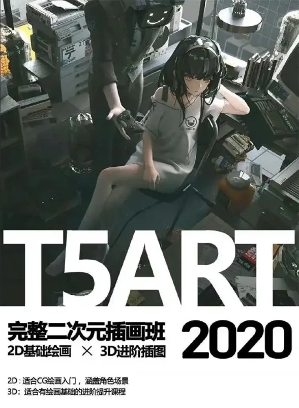 茨舞T5 2D+3D辅助二次元插画班2020年（画质清晰无素材）-造集CREASETS
