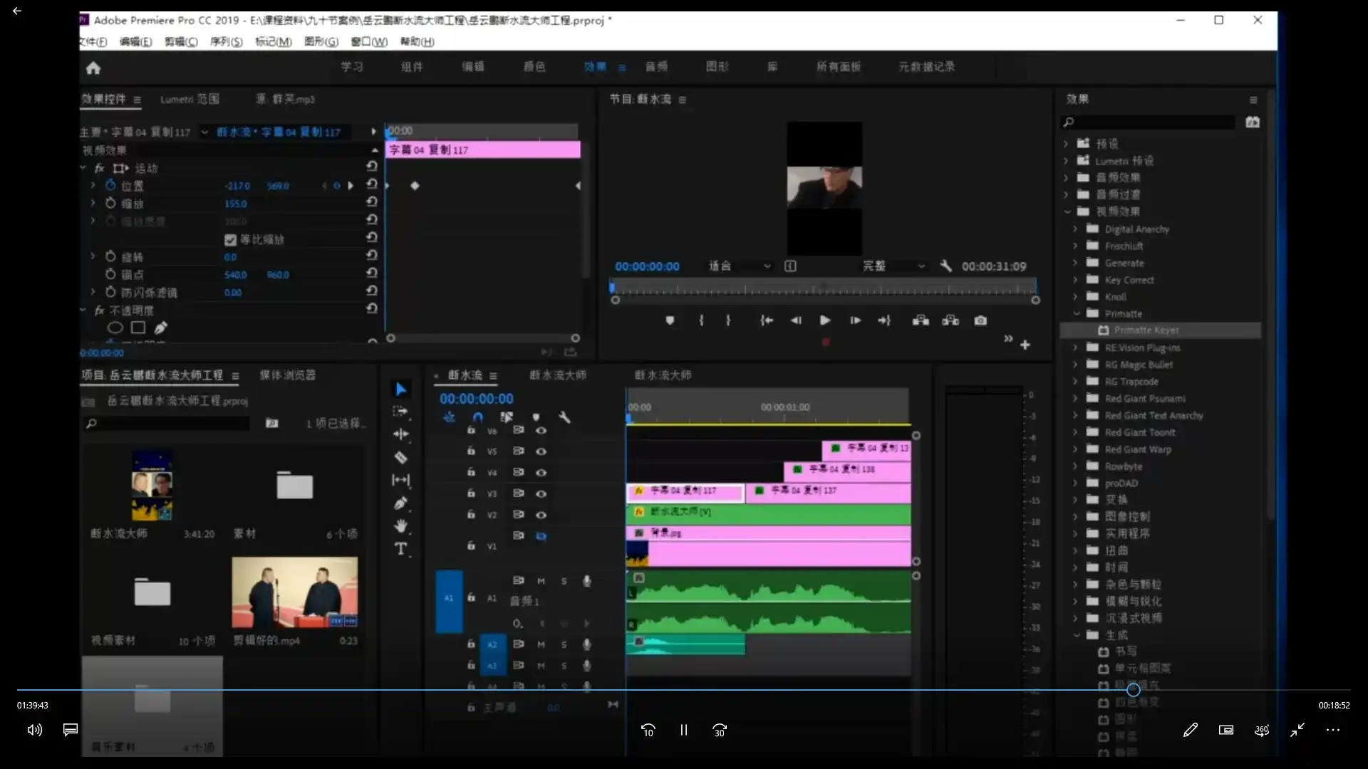 图片[5]-【木客教育】剪辑调色就业班16期 PR剪辑 达芬奇调色 2020年 – CG资源仓库-造集CREASETS