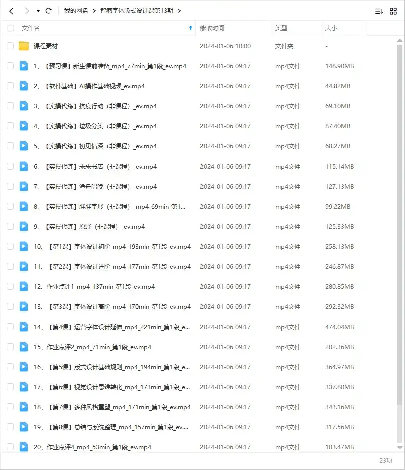 图片[2]-智疯版式字体设计课第13期2022年（画质清晰带素材）-造集CREASETS