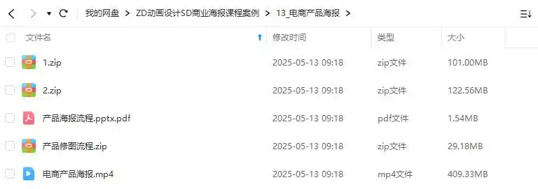 图片[2]-ZD动画设计SD商业海报课程案例2025年（高清画质带素材）-造集CREASETS
