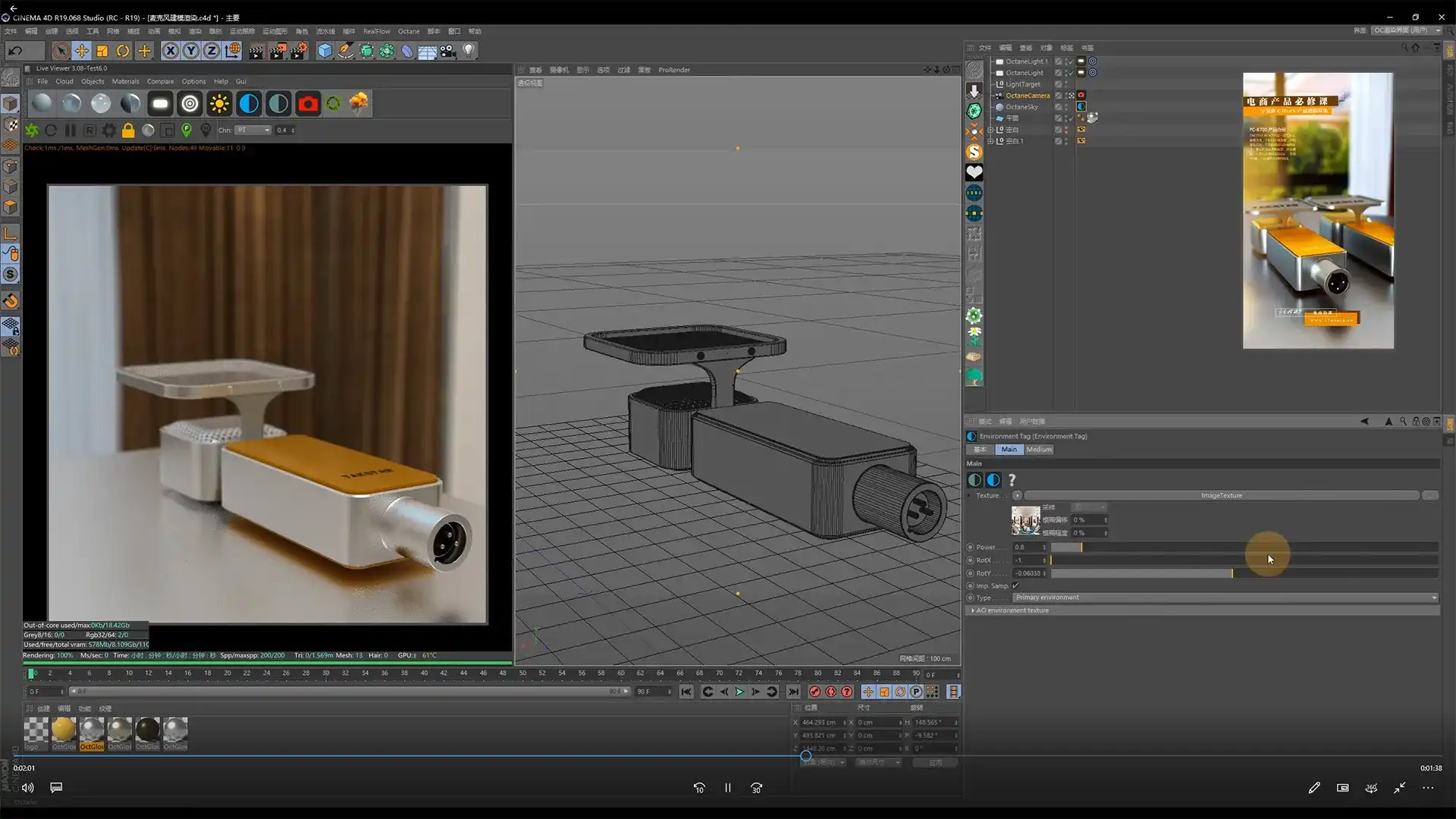 图片[4]-17感丨C4D+OC+PS电商产品建模写实渲染教程（画质高清）-造集CREASETS