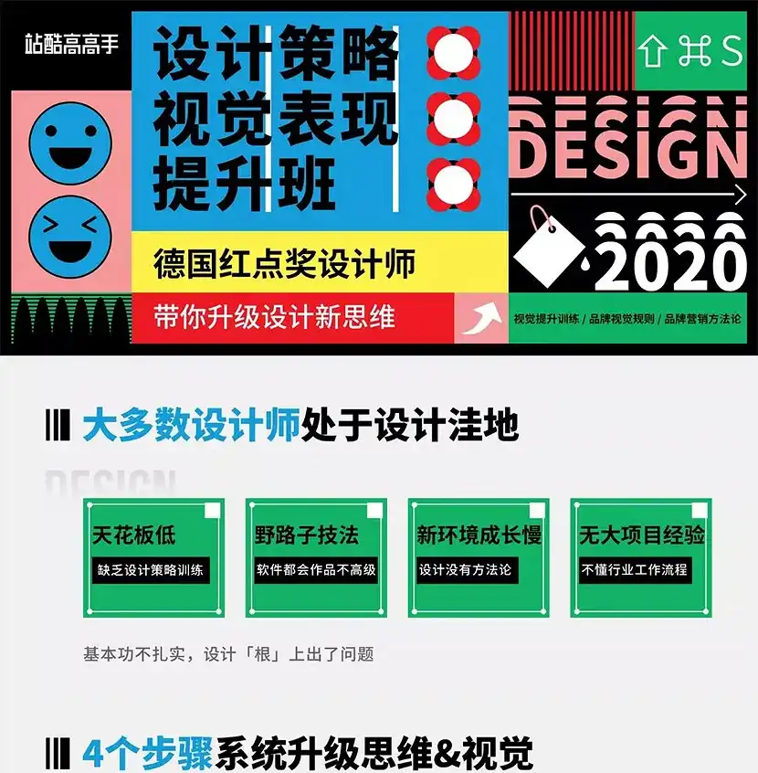 图片[1]-设计策略 · 视觉表现提升班 20年7月-造集CREASETS