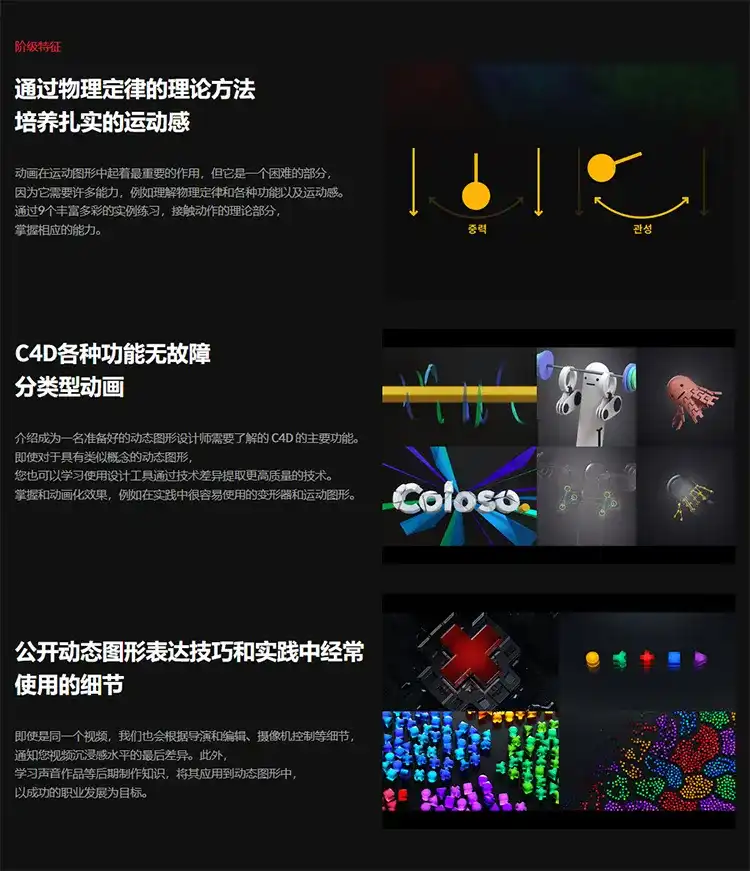 图片[3]-Coloso教程丨使用C4D创建的感官和身临其境的动画 中文字幕（高清画质带资产）-造集CREASETS