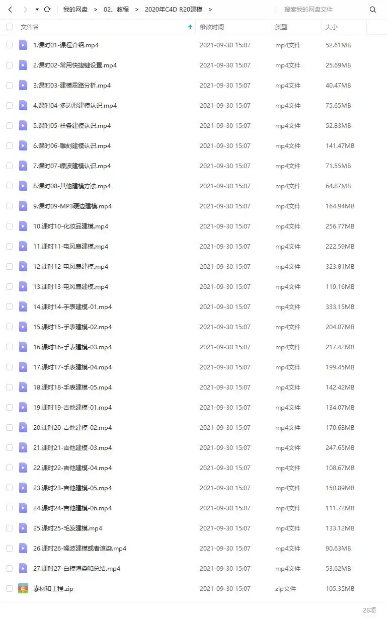 图片[3]-2020年C4D R20建模案例课程（画质高清带工程文件）-造集CREASETS