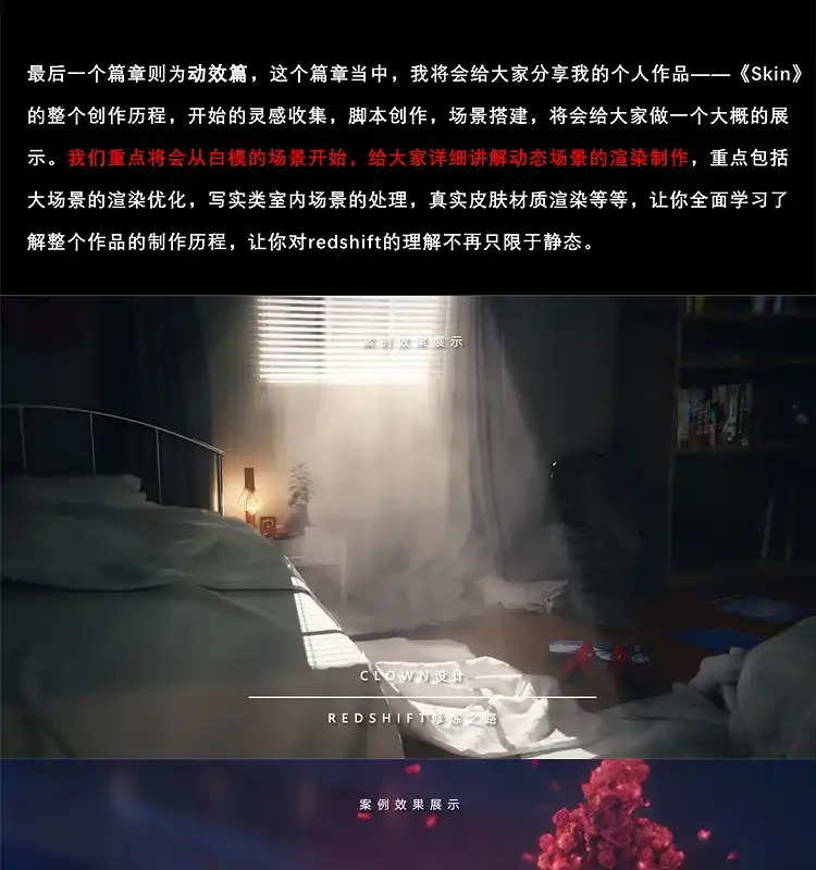 图片[6]-【小丑】C4D宝典级RS渲染教程 Redshift修炼之路-造集CREASETS