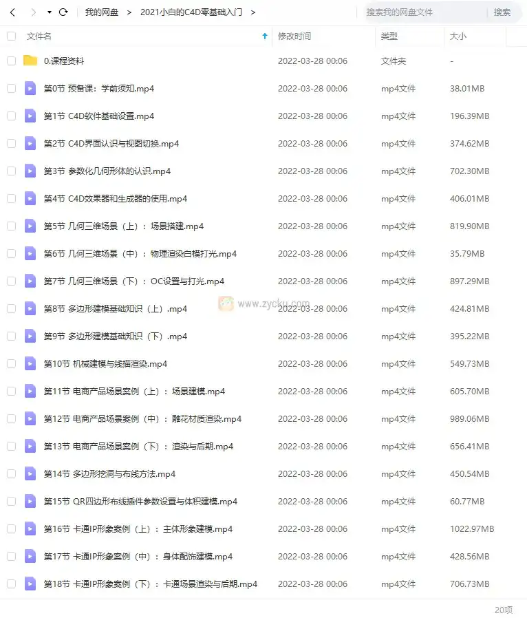 图片[5]-小白的C4D零基础入门教程2021年（高清画质带素材）-造集CREASETS