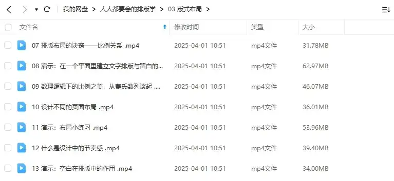 图片[2]-研习设人人都要会的排版学2025年（高清画质无素材）-造集CREASETS
