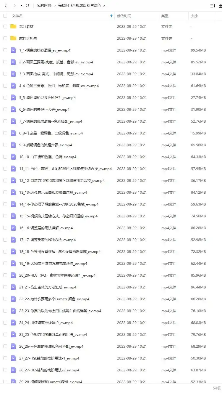 图片[2]-光拾阿飞Pr视频后期与调色2022年（高清画质带素材）-造集CREASETS