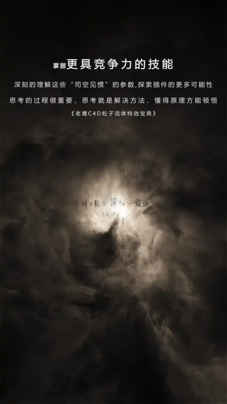 图片[1]-【老鹰】C4D粒子流体特效宝典教程 C4D进阶教程 AE影视后期特效-造集CREASETS