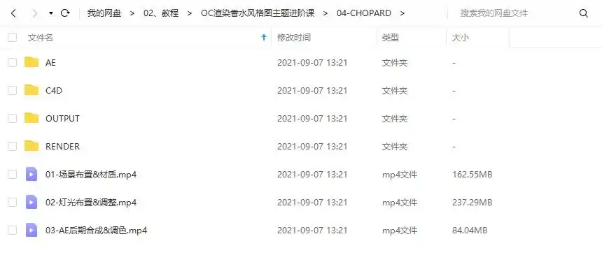 图片[3]-C4D OC奢华香水风格图主题进阶教程（高清画质带素材）-造集CREASETS