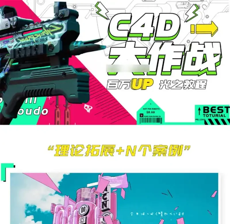 C4D大作战丨百万UP的光之教程完整版（画质高清带素材）-造集CREASETS