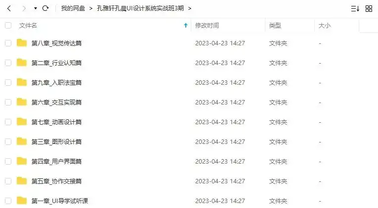 图片[1]-孔晨&孔雅轩UI设计系统实战班第3期2022年（高清画质无素材）-造集CREASETS