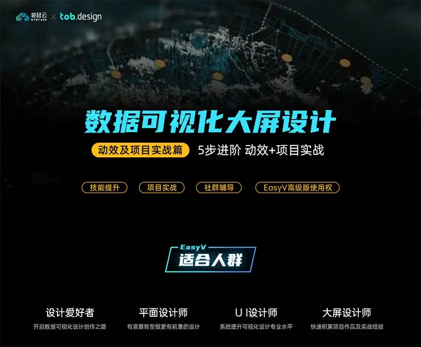 图片[1]-数据可视化大屏设计-动效及项目实战篇（画质清晰带素材）-造集CREASETS