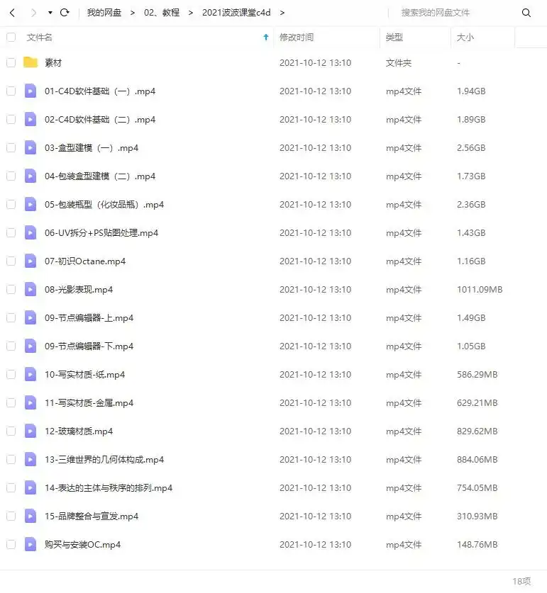 图片[5]-波波课堂丨C4D品牌视觉包装2021年1月结课（高清画质带素材）-造集CREASETS