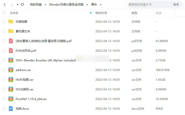 图片[3]-Blender风格化角色IP全流程制作2022年（画质高清带素材）-造集CREASETS