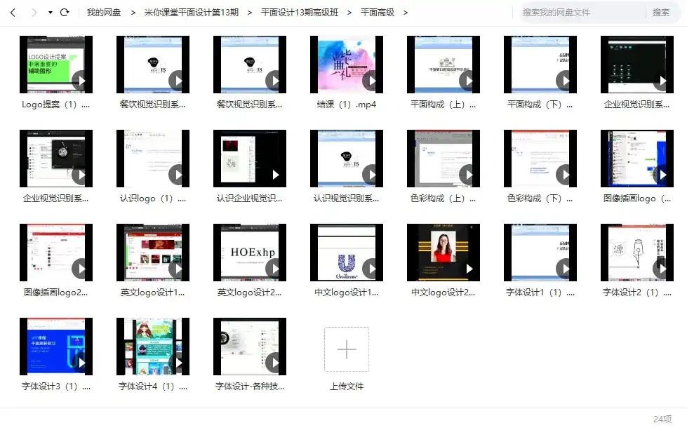 图片[4]-米你课堂平面设计高薪就业班第13期（画质清晰带素材）-造集CREASETS